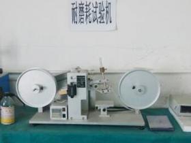 耐磨耗試驗（yàn）機